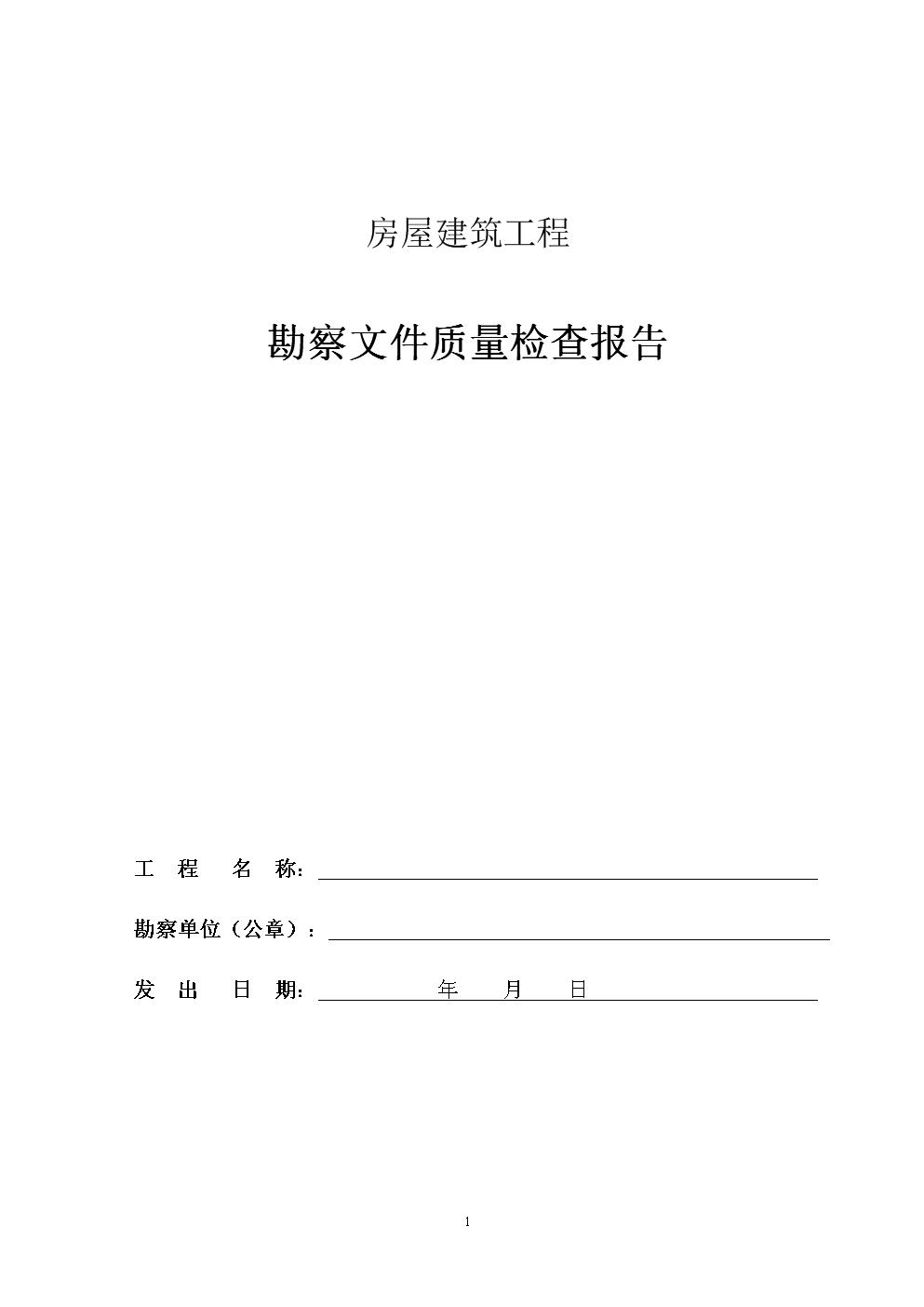 测绘成果质量检验报告——房屋建筑工程